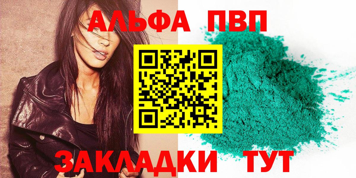 Alpha-PVP VHQ  Alpha PVP Crystall  Октябрьский  как найти   Alfa_PVP Соль  Вход с VPN 