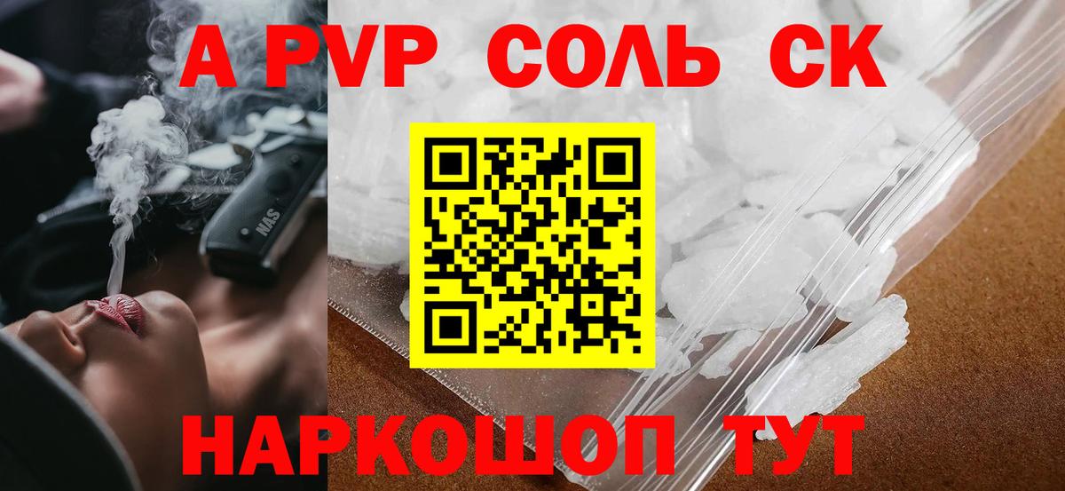 Альфа ПВП Соль Октябрьский