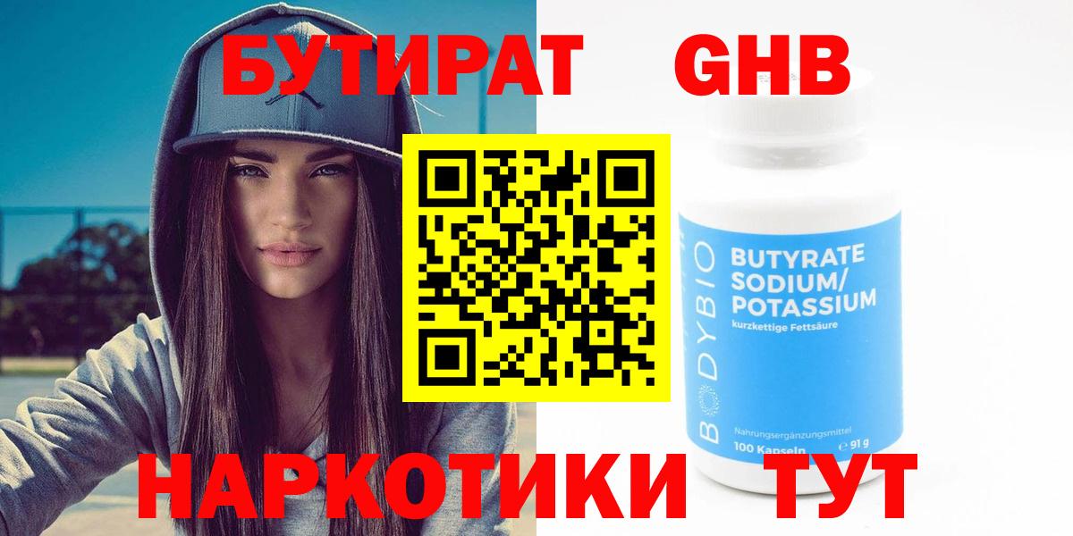 БУТИРАТ вода Октябрьский