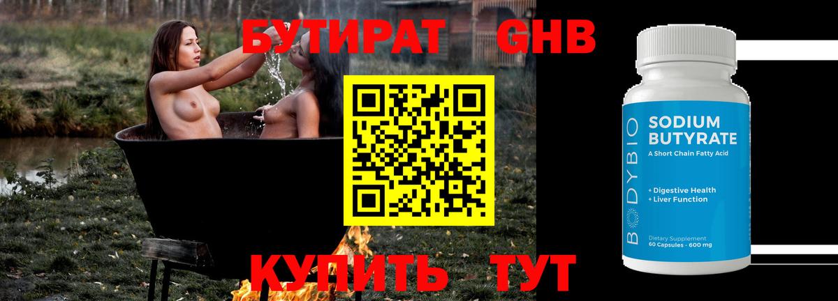 Бутират BDO 33% Октябрьский