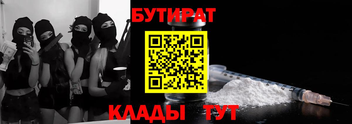 Октябрьский  БУТИРАТ бутандиол  Бутират  Вход с VPN 