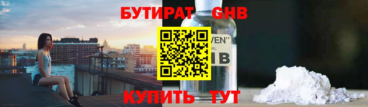 Октябрьский  Бутират бутандиол  Вход с VPN 