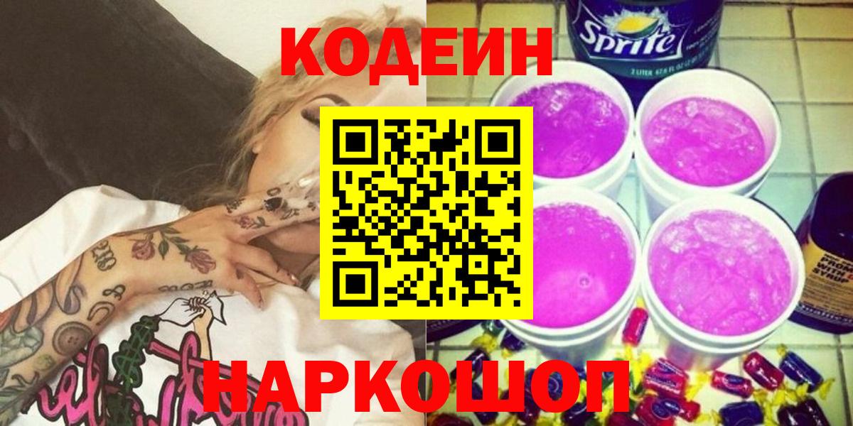 Codein напиток Lean (лин) Октябрьский