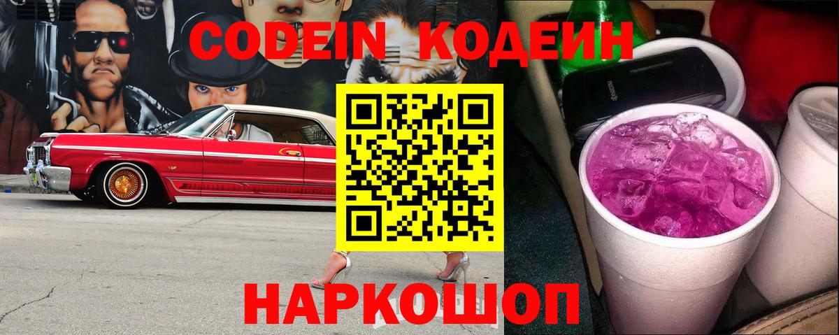 Codein Purple Drank  Вход с VPN  Октябрьский 