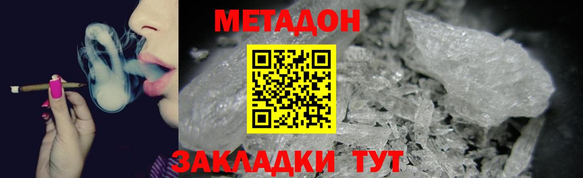 Октябрьский  МЕТАДОН белоснежный  Метадон VHQ  Вход с VPN 