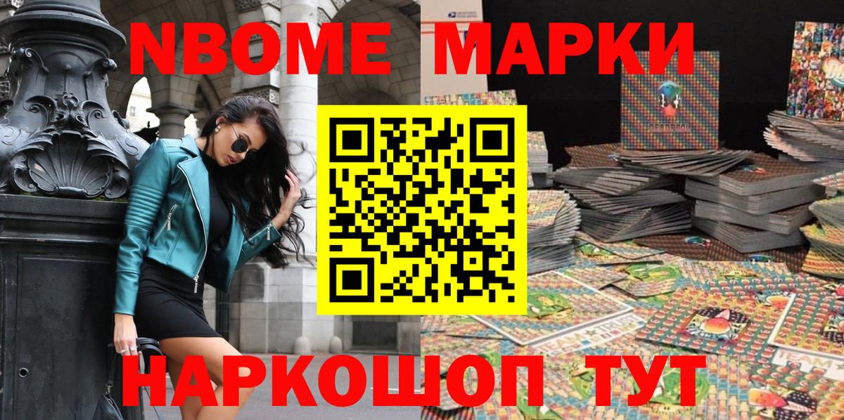 Марки NBOMe 1,5мг  Вход с VPN  NBOMe  Октябрьский 